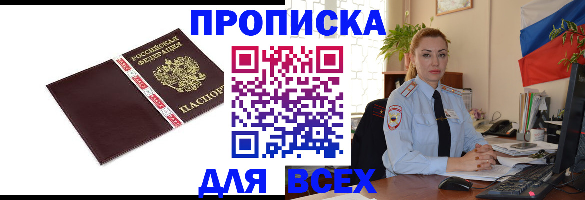временная регистрация купить в Нефтекумске