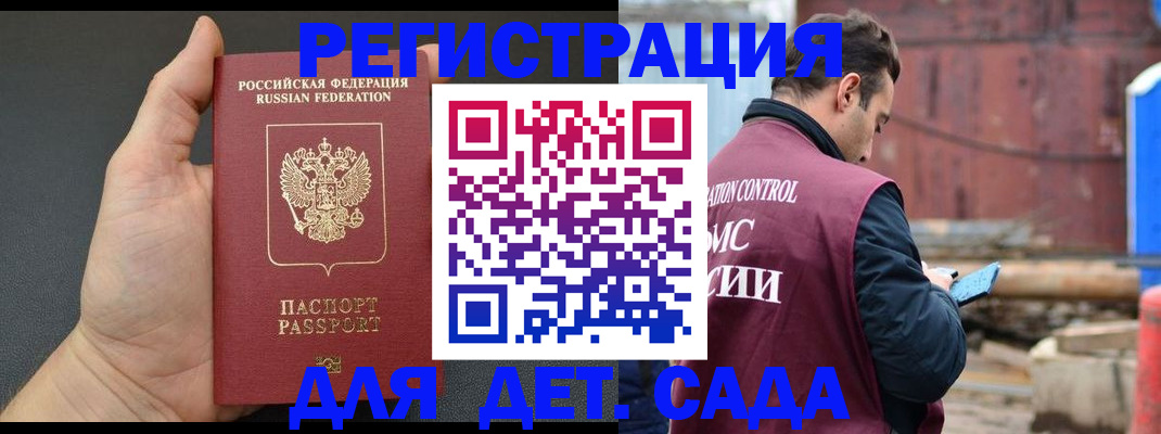 временная регистрация для школы в Нефтекумске