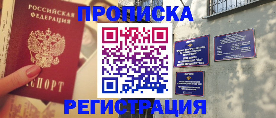 прописка штамп в Нефтекумске