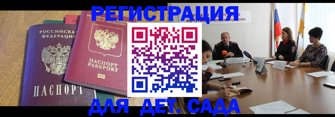 прописка штамп в Нефтекумске