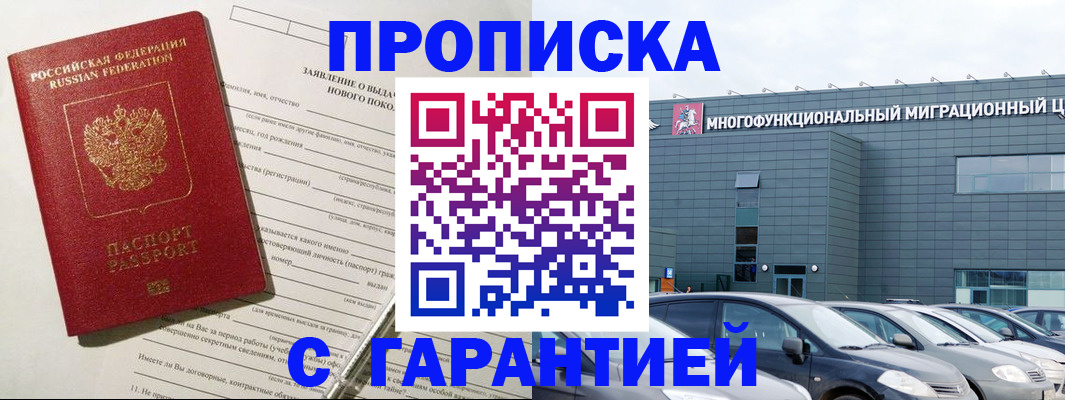 прописка поиск в Нефтекумске