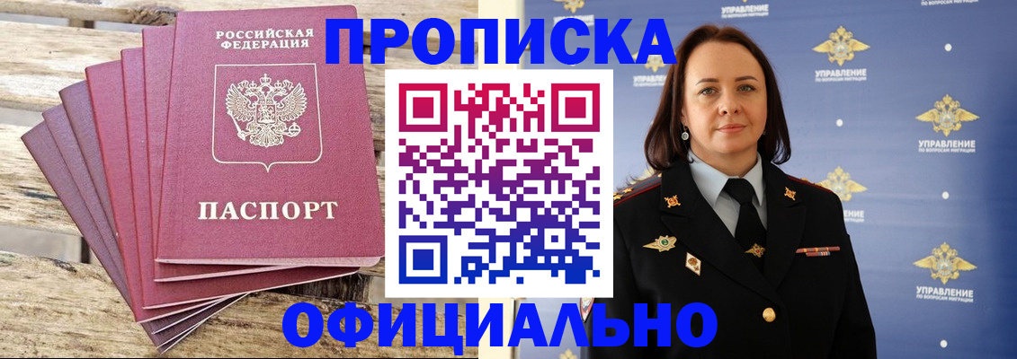 прописка регистрация в Нефтекумске