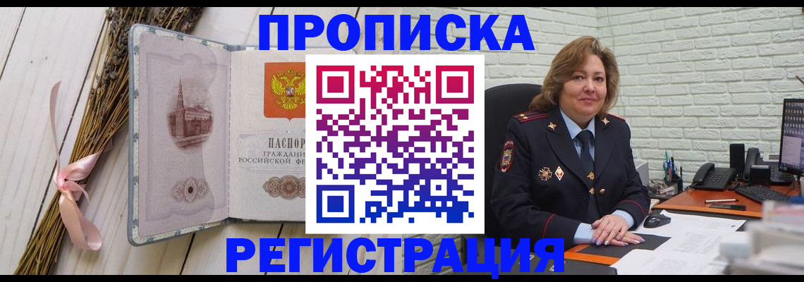 прописка гарантия в Нефтекумске