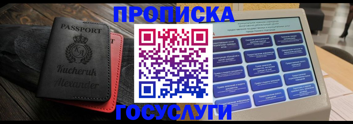 временная регистрация для всех в Нефтекумске