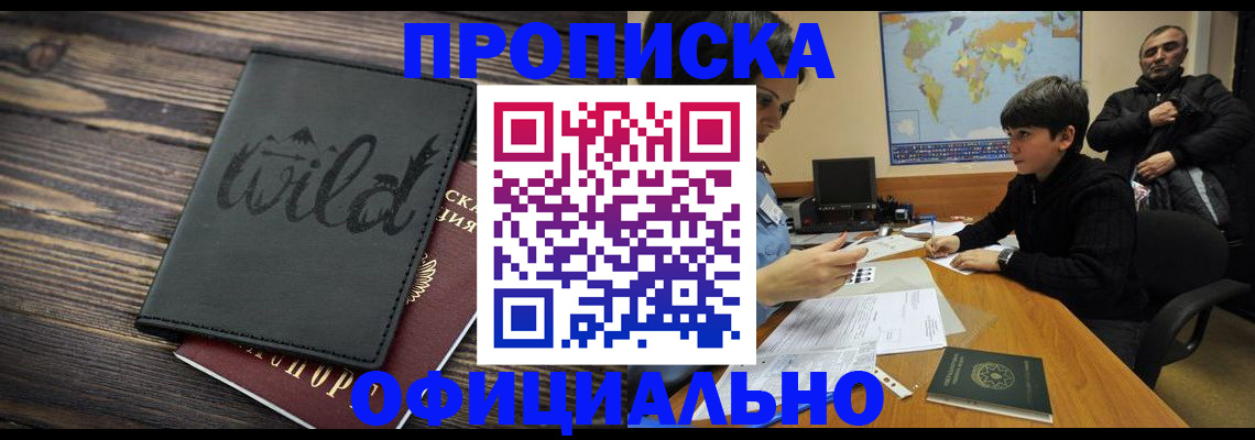 временная регистрация недорого в Нефтекумске